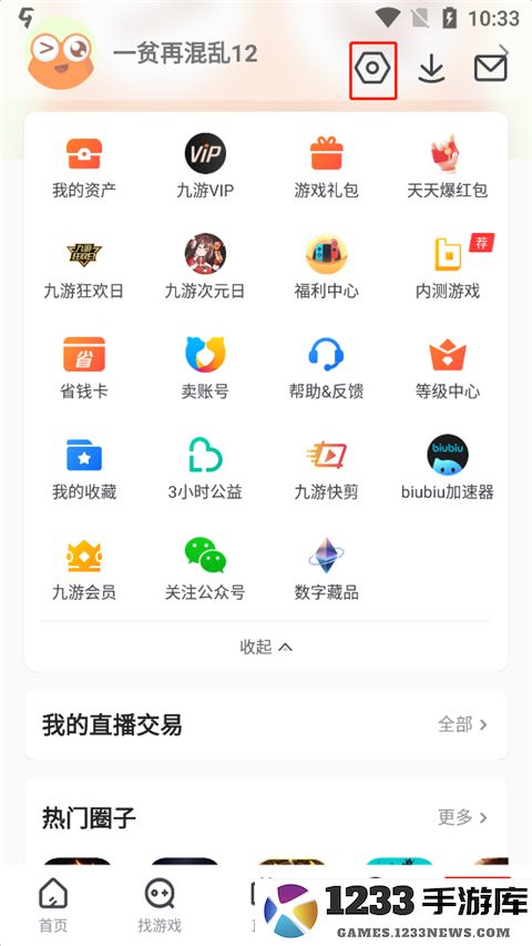 九游app怎么实名认证