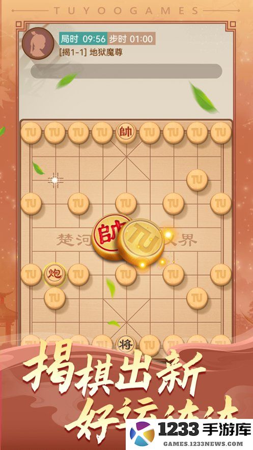 途游中国象棋截图