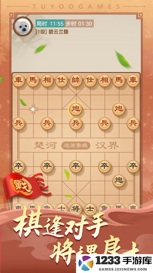 途游中国象棋截图