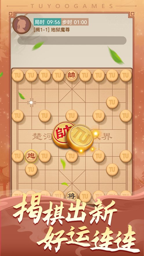 途游中国象棋截图