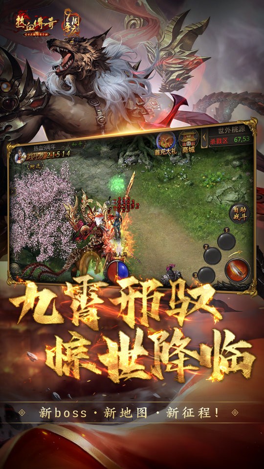 热血传奇官服百区2025 v1.9.133.14934 安卓版 0