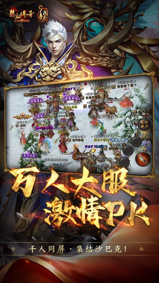 热血传奇官服百区2025 v1.9.133.14934 安卓版 2