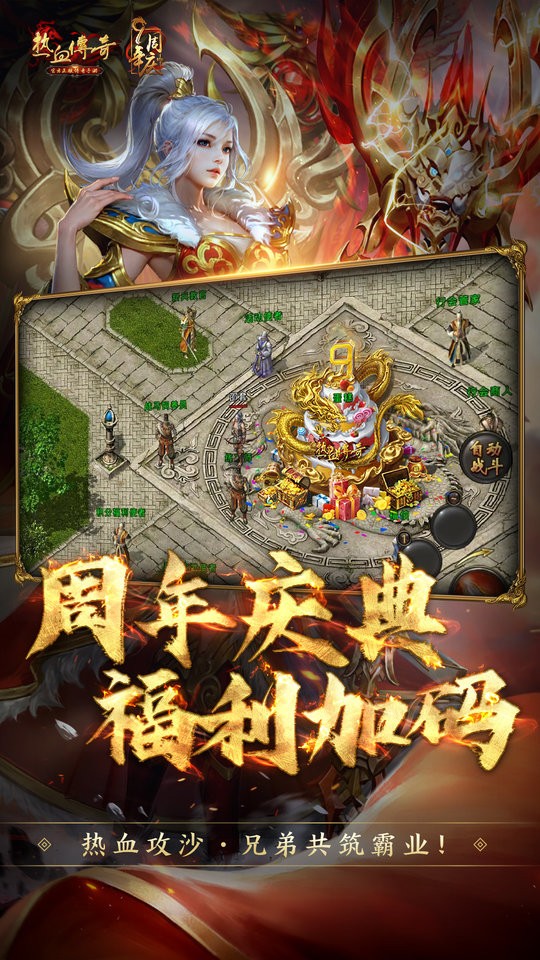 热血传奇官服百区2025 v1.9.133.14934 安卓版 4