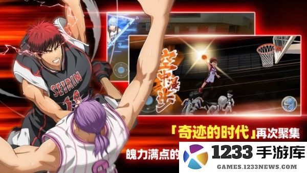 黑子的篮球街头对决游戏官方下载