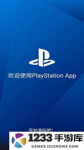 playstation app使用教程
