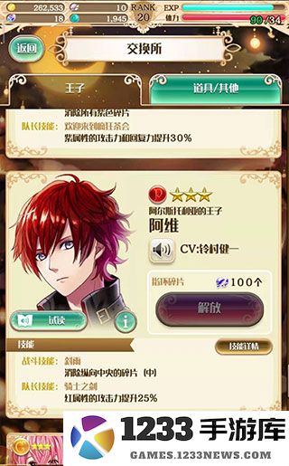 梦王子突破爱情攻略