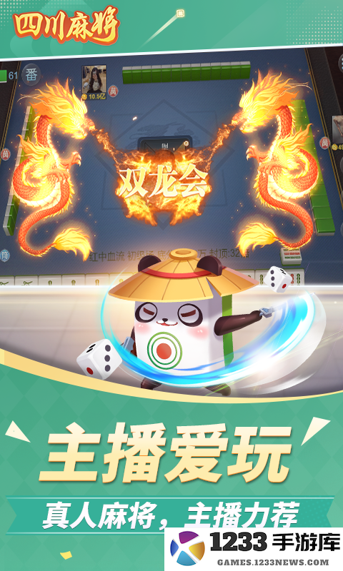 四川麻将截图