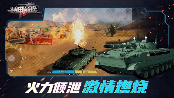 装甲前线游戏 v1.40.1 最新安卓版 1