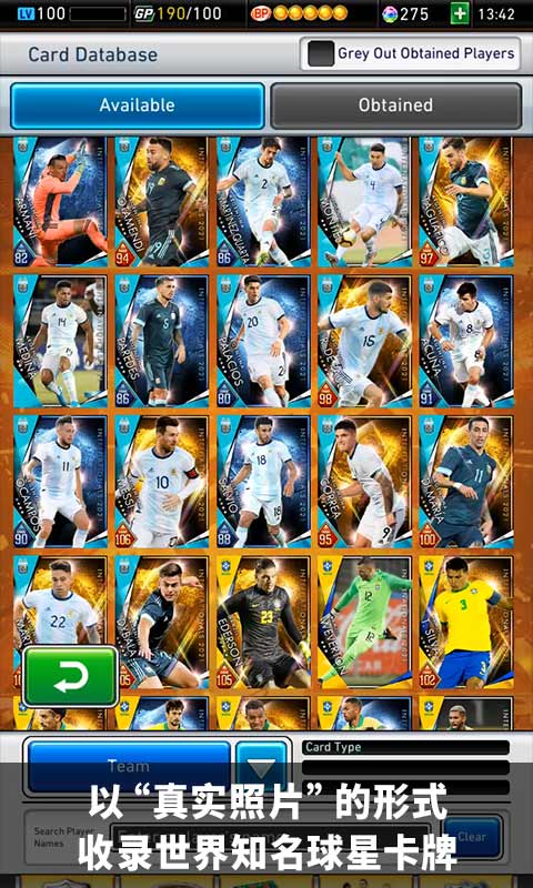 实况王者集结手游 v4.9.0 安卓最新版 1