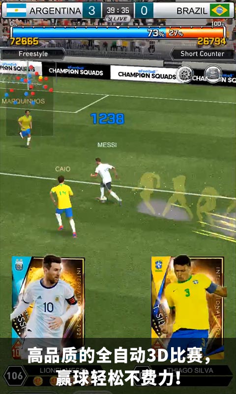 实况王者集结手游 v4.9.0 安卓最新版 0