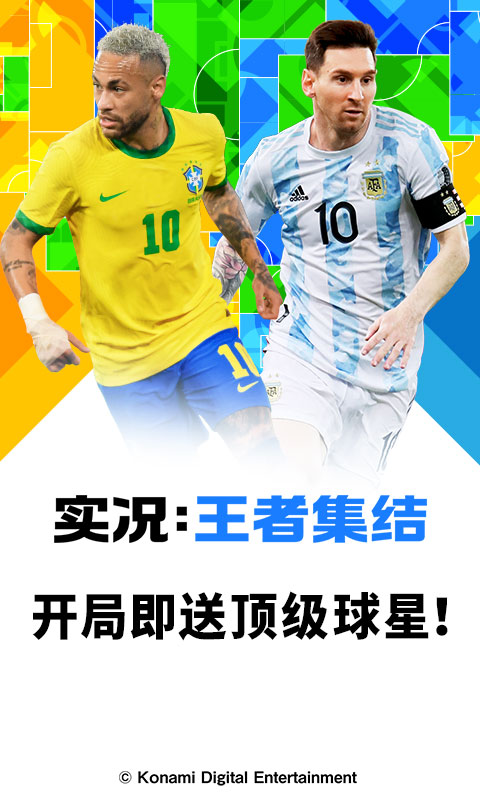 实况王者集结手游 v4.9.0 安卓最新版 2
