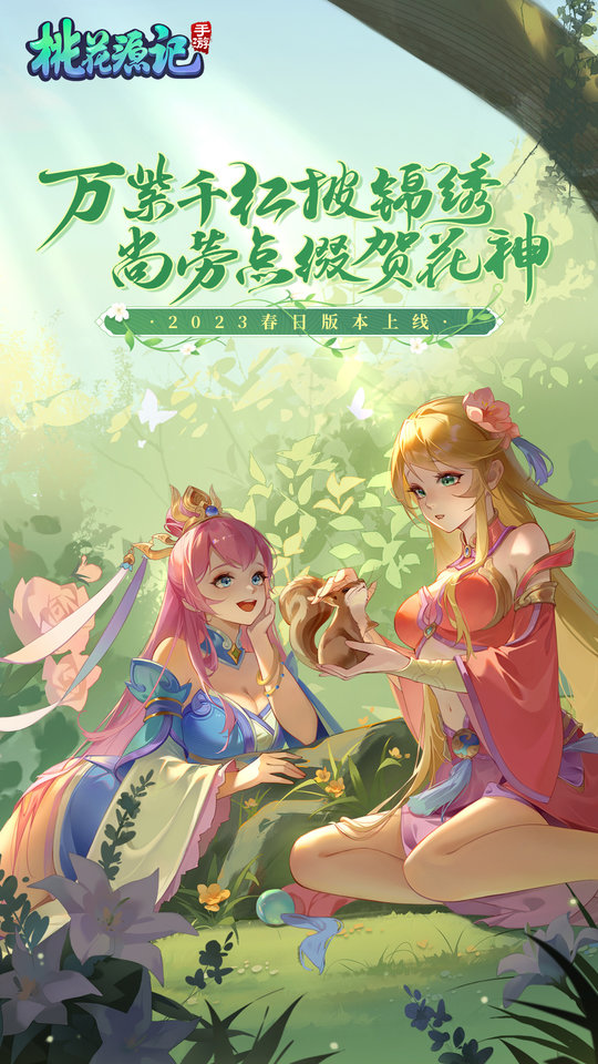 桃花源记正版手游 v11.00.09 安卓最新版 0