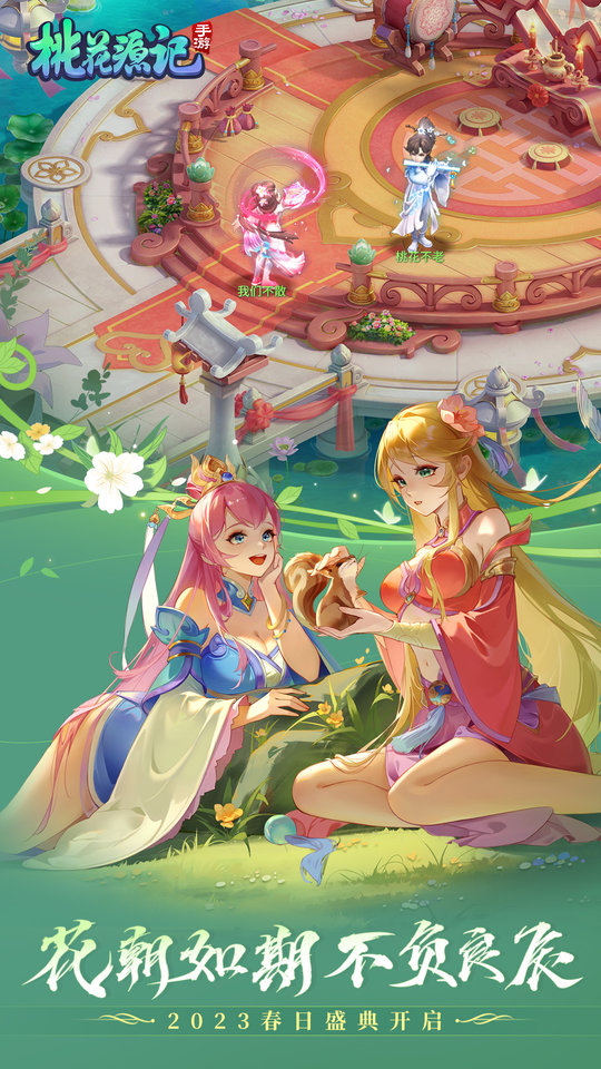 桃花源记正版手游 v11.00.09 安卓最新版 1