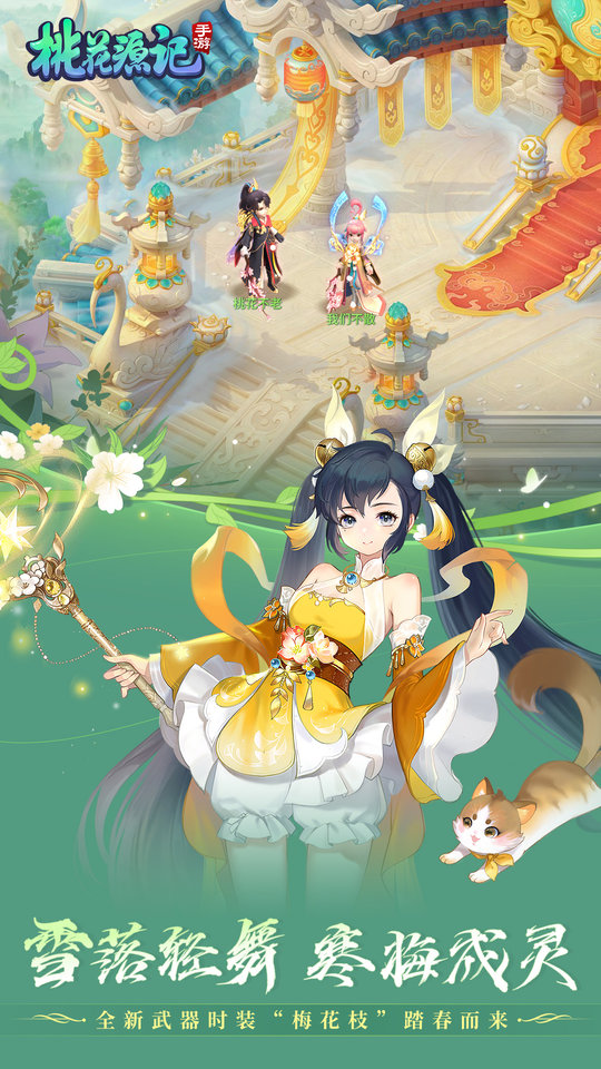 桃花源记正版手游 v11.00.09 安卓最新版 2