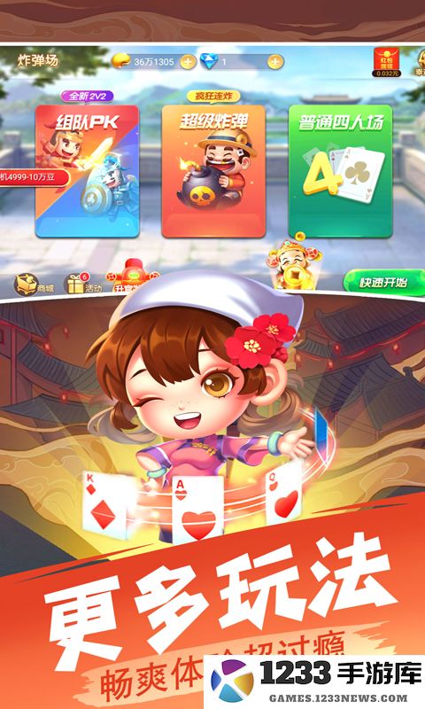 欢乐单机斗地主截图