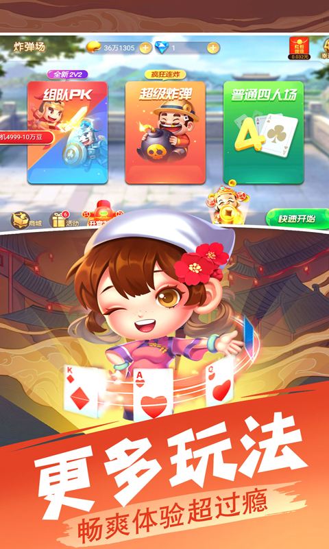 欢乐单机斗地主截图