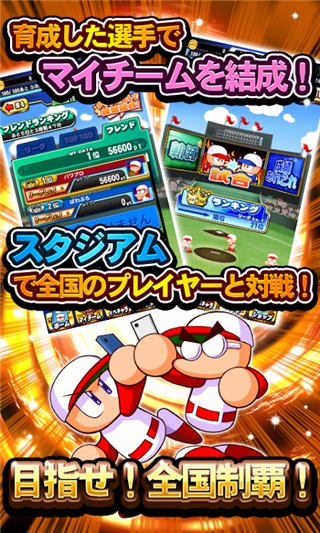 实况力量棒球2025(パワプロ) v10.5.0 安卓版 1