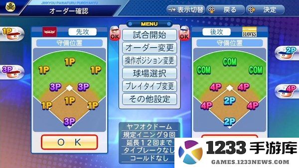 实况力量棒球汉化版