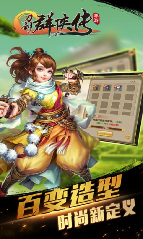 刀剑群侠传手游 v1.0.1 安卓版 0