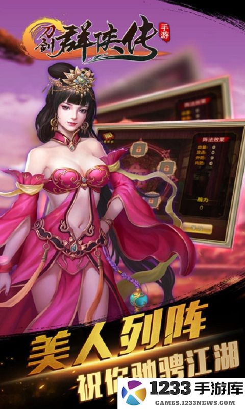 刀剑群侠传游戏下载