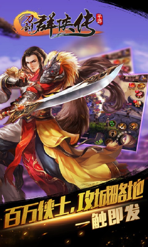 刀剑群侠传手游 v1.0.1 安卓版 2