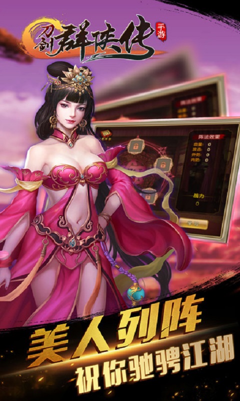 刀剑群侠传手游 v1.0.1 安卓版 1
