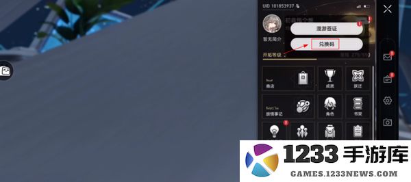 崩坏星穹铁道兑换码兑换说明