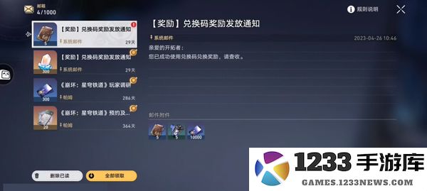 崩坏星穹铁道兑换码兑换教程