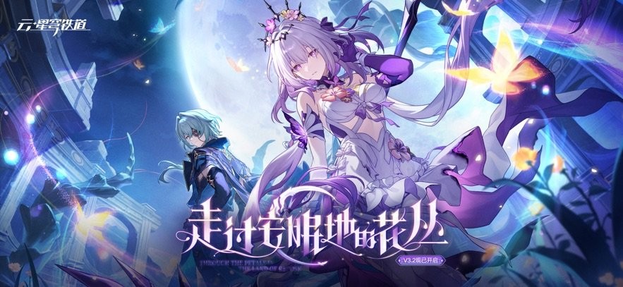 崩坏星穹铁道云游戏 v3.3.0 安卓官方正版 0