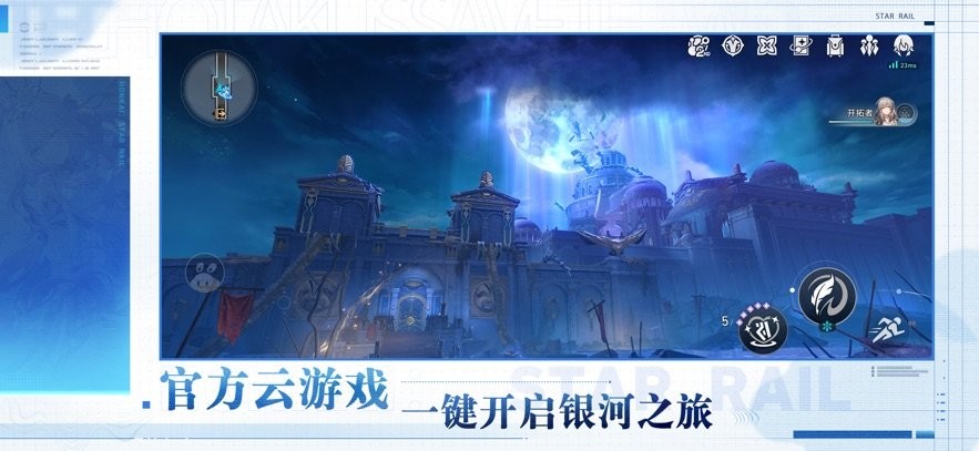 崩坏星穹铁道云游戏 v3.3.0 安卓官方正版 1