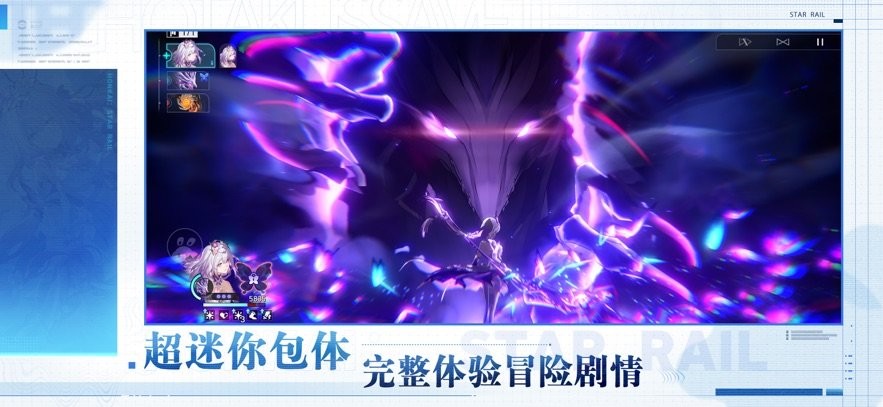 崩坏星穹铁道云游戏 v3.3.0 安卓官方正版 2