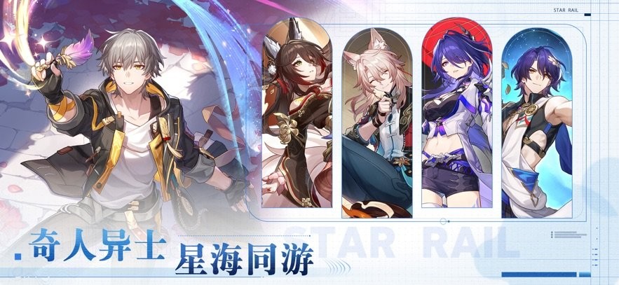 崩坏星穹铁道云游戏 v3.3.0 安卓官方正版 4