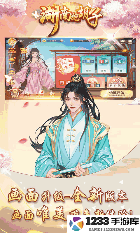 湖南跑胡子截图