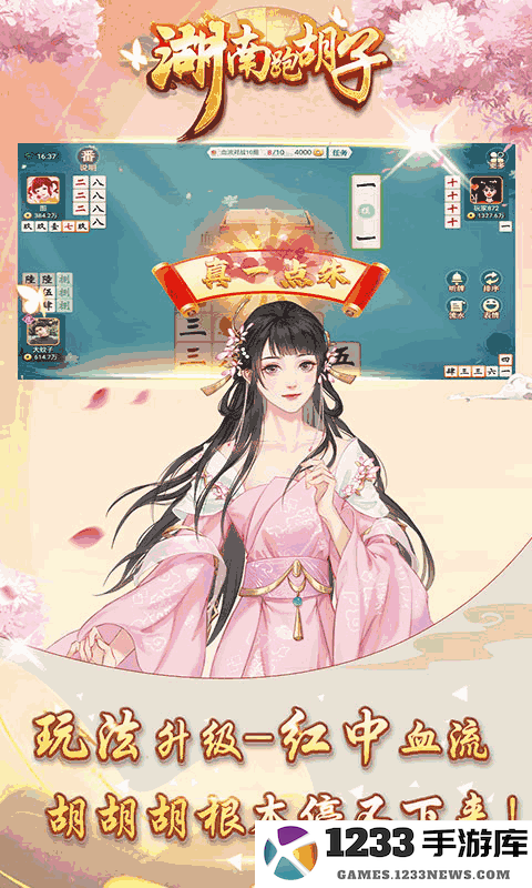 湖南跑胡子截图