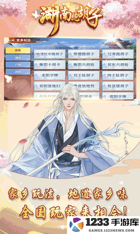 湖南跑胡子截图