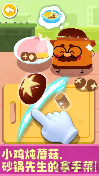 宝宝神奇厨房儿童游戏 v9.87.00.00 安卓版 0