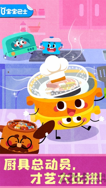 宝宝神奇厨房儿童游戏 v9.87.00.00 安卓版 1