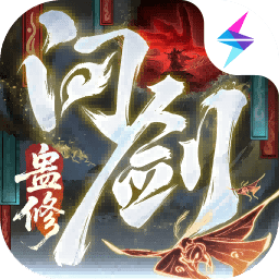 问剑长生手游官方版