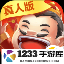 真人天天斗地主