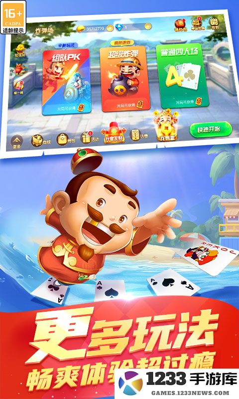 真人天天斗地主截图