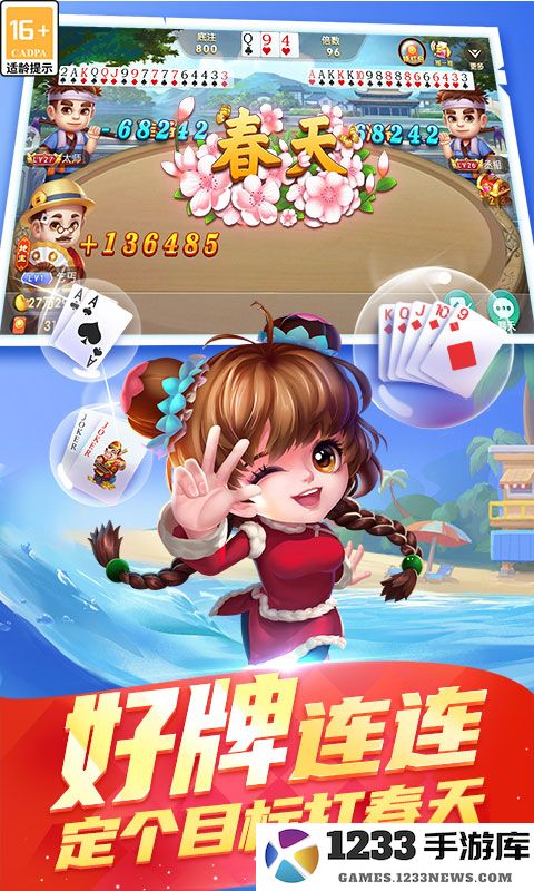 真人天天斗地主截图