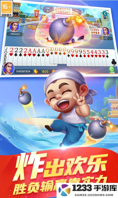 真人天天斗地主截图