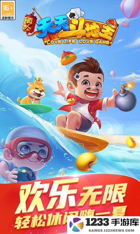 真人天天斗地主截图