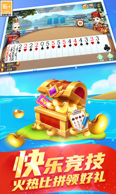 真人天天斗地主截图