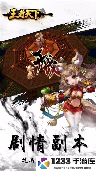 王者天下乱世枭雄游戏下载