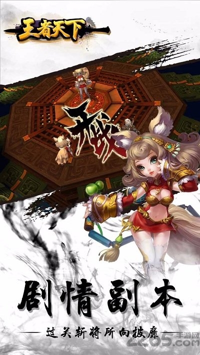 王者天下乱世枭雄游戏 v1.21 安卓版 3
