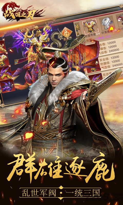 战国之刃满v变态版 v1.0.0 安卓sf版 2