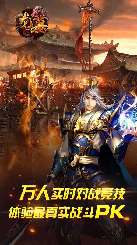 龙墓官方版 v1.0 安卓最新版 3