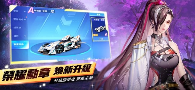 qq飞车手游台服(Speed Drifters) v1.47.0.10094 安卓台湾版 3