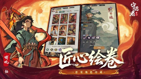 守愿者手游 v1.0.0 安卓版 0